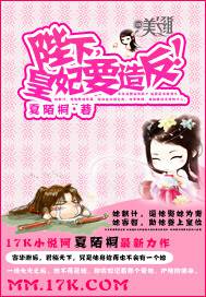 陛下,皇妃要造反!